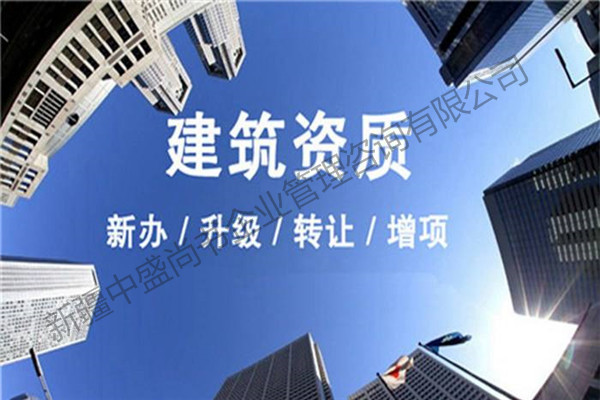 霍尔果斯专业办理资质申报哪家好