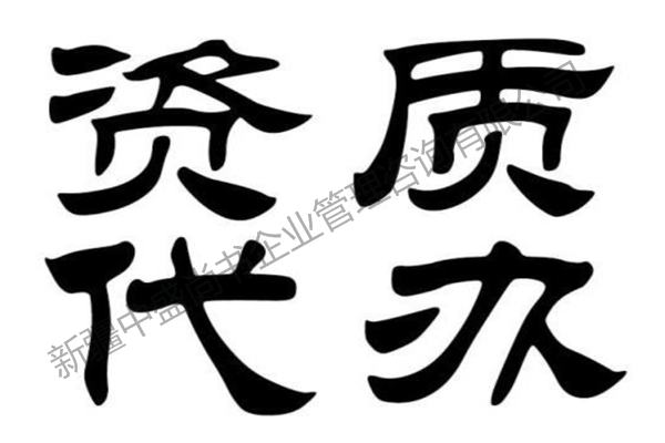 兵团十一师专业办理AAA信用评级哪家好