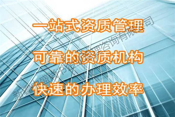 阿克苏专业各种资质办理公司