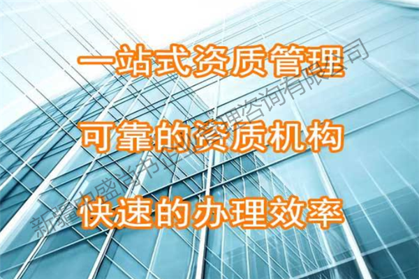 兵团十二师专业办理资质申报公司