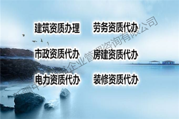 兵团一师专业办理资质升级公司