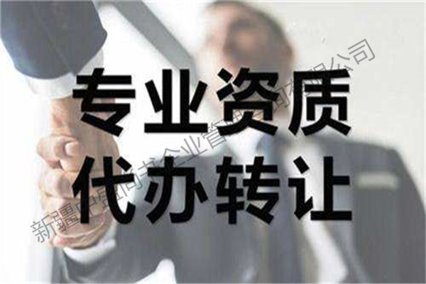 昌吉专业施工总承包资质代办公司