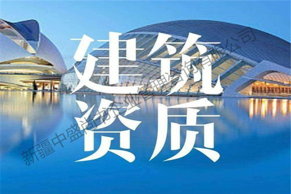 兵团五师专业办理资质申报哪家好