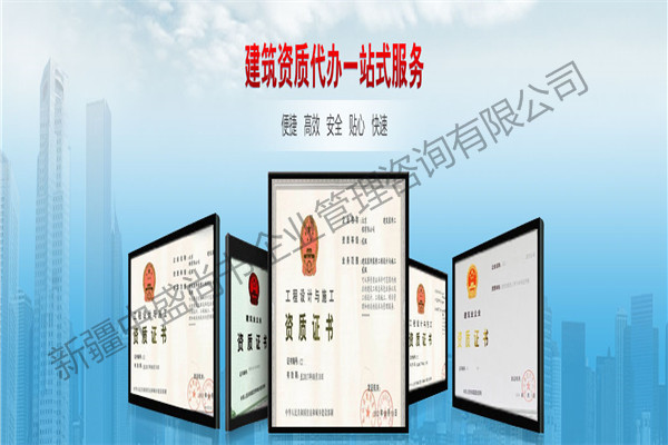兵团六师专业各种资质办理公司