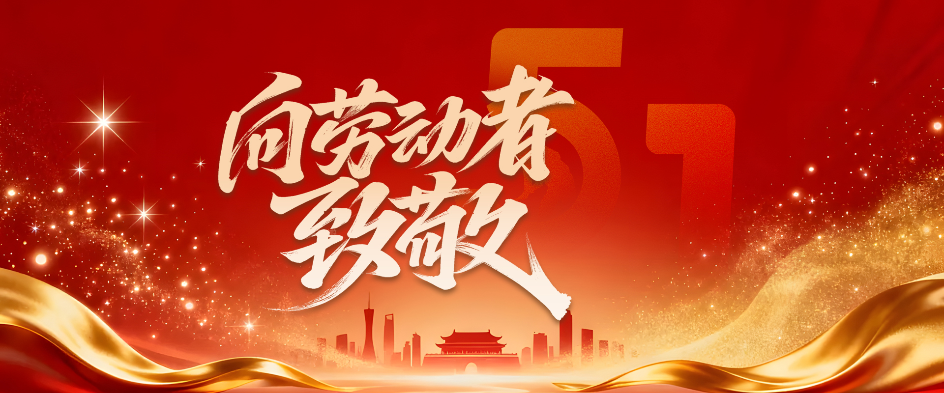 劳动节banner